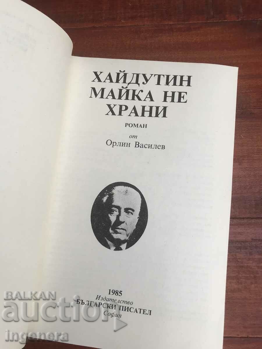 BOOK-ORLIN VASILEV-HAYDUTIN MOTHER DOESN'T FEED-1985 with price 2.90 BGN | € 1.48 BOOK-ORLIN VASILEV-HAYDUTIN MOTHER DOESN'T FEED-1985 with price 2.90 BGN | € 1.48