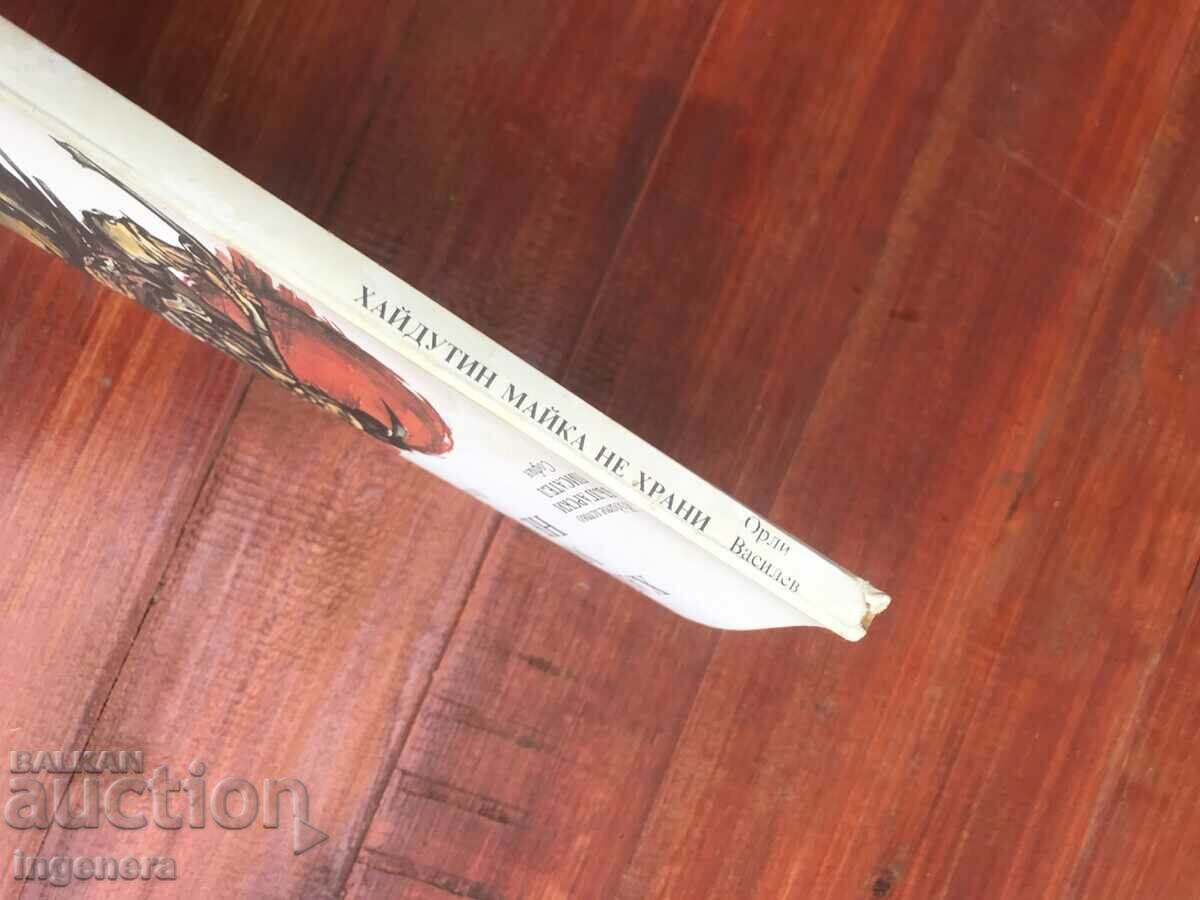 Auction BOOK-ORLIN VASILEV-HAYDUTIN MOTHER DOESN'T FEED-1985 Auction BOOK-ORLIN VASILEV-HAYDUTIN MOTHER DOESN'T FEED-1985