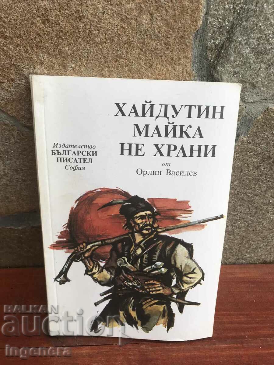 КНИГА-ОРЛИН ВАСИЛЕВ-ХАЙДУТИН МАЙКА НЕ ХРАНИ-1985