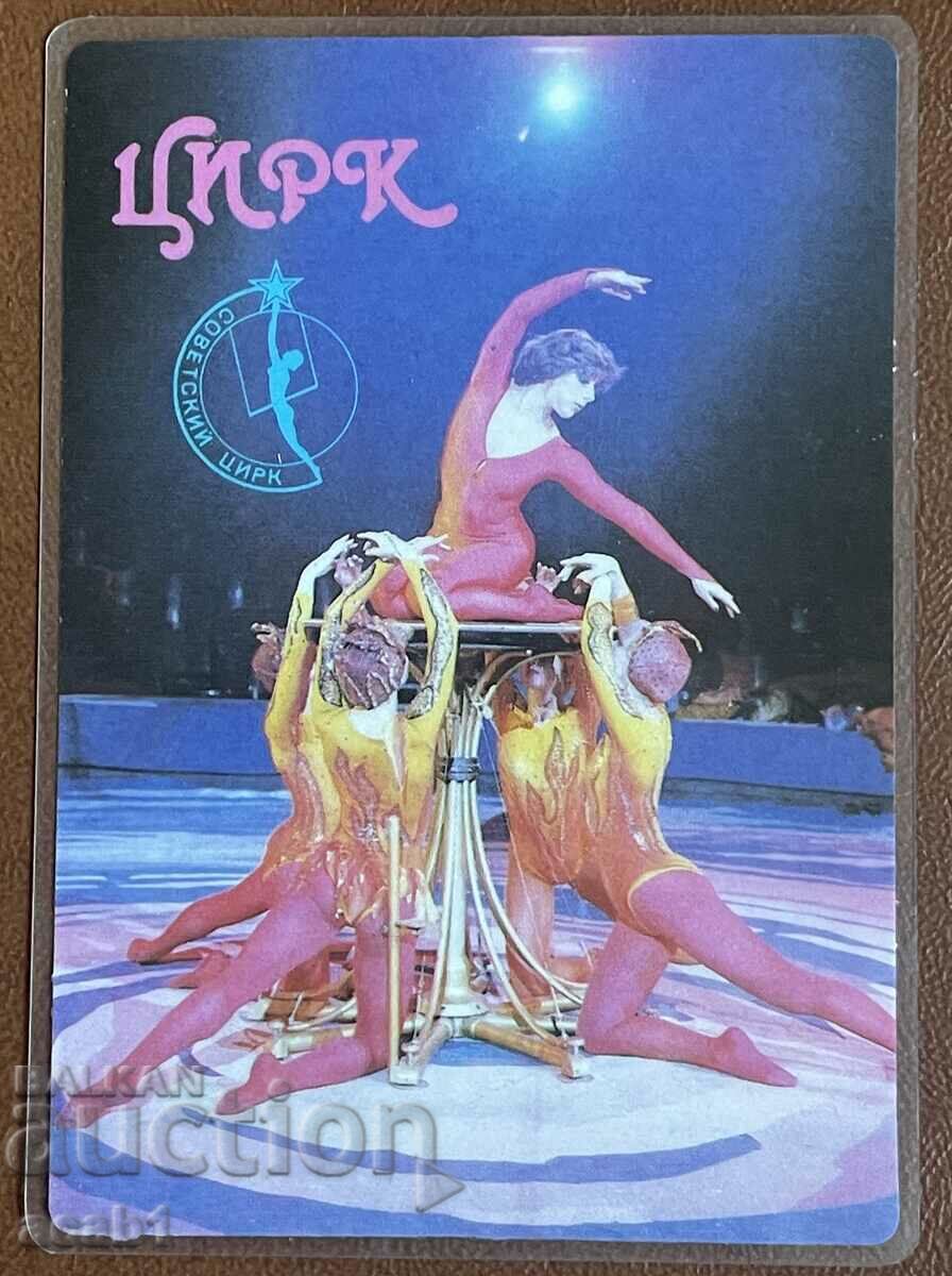 Calendarul de circ sovietic 1985