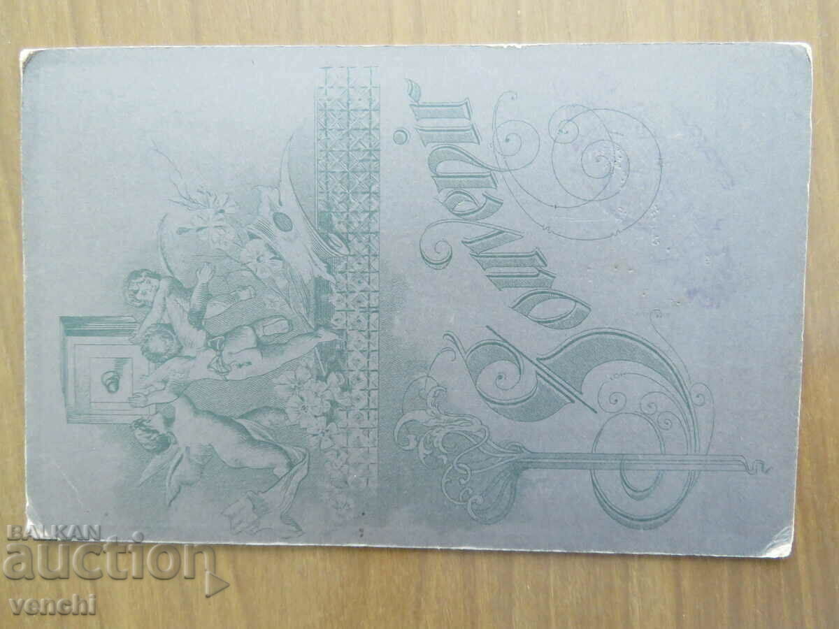 Auction OLD PHOTO - CARDBOARD - SVISHTOV Auction OLD PHOTO - CARDBOARD - SVISHTOV