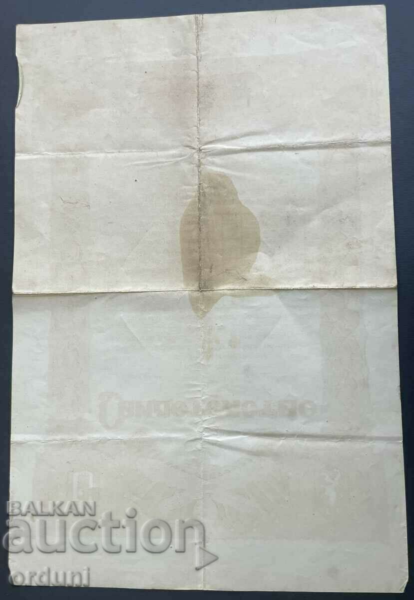 Livrarea 3712 Certificat Regatul Bulgariei de subofițer artilerie