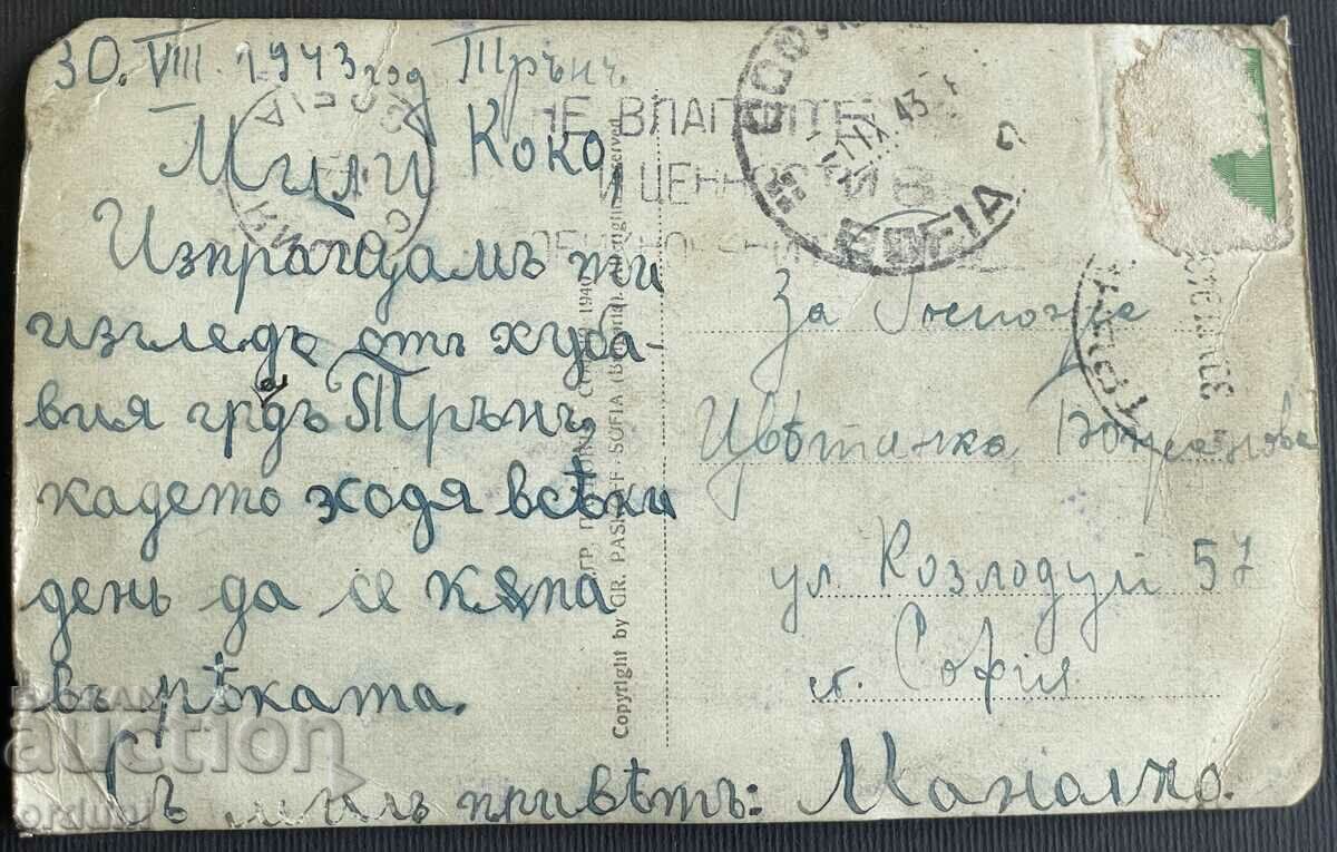 3722 Kingdom of Bulgaria view Thorn 1943. Paskov with price 20.00 BGN | € 10.23 3722 Kingdom of Bulgaria view Thorn 1943. Paskov with price 20.00 BGN | € 10.23