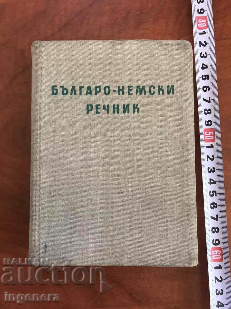 РЕЧНИК НЕМСКО-БЪЛГАРСКИ-1962