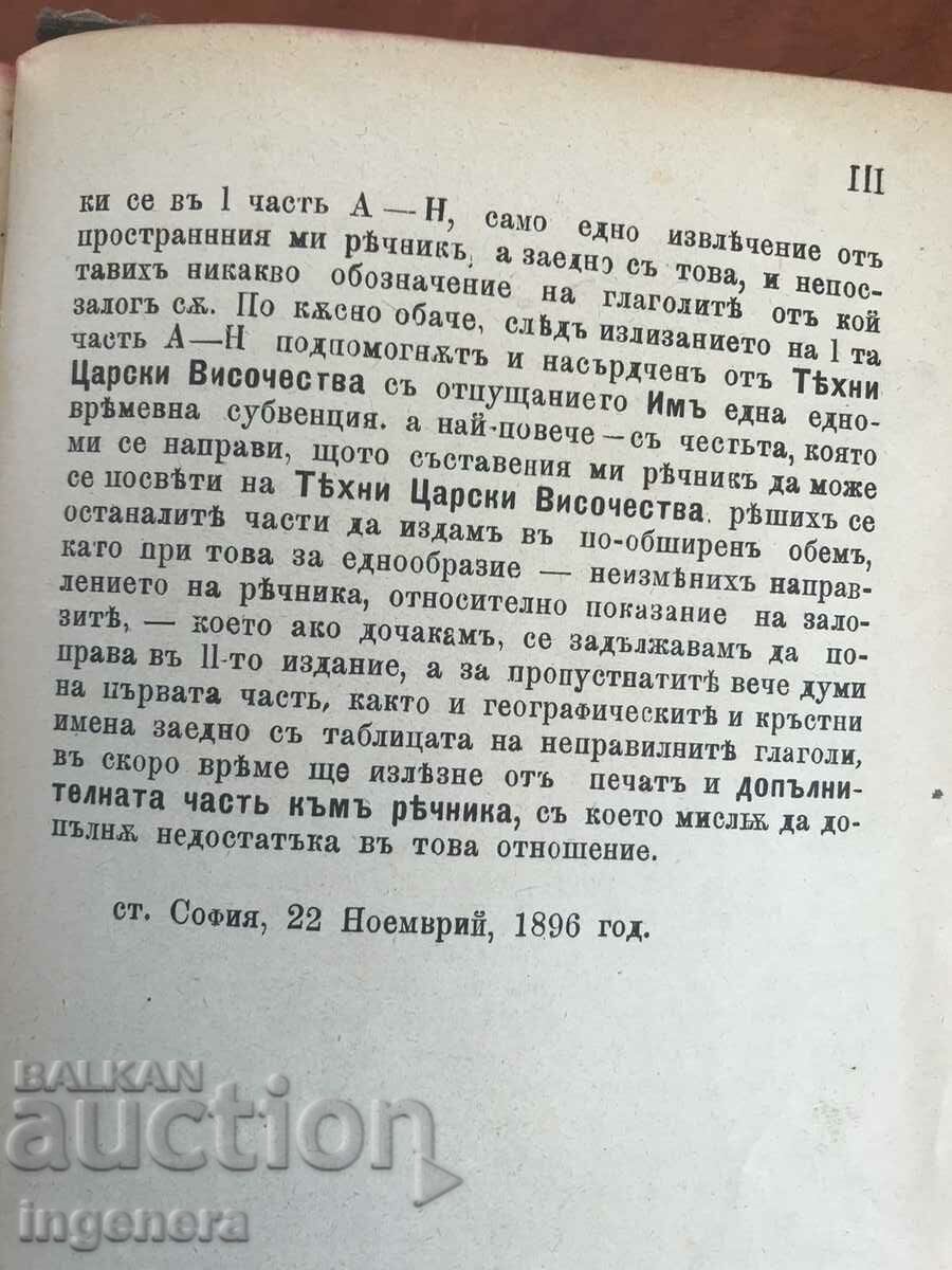 Delivery of GERMAN-BULGARIAN DICTIONARY BY IV. AN. MILADINOV-1896 UNIQUE Delivery of GERMAN-BULGARIAN DICTIONARY BY IV. AN. MILADINOV-1896 UNIQUE