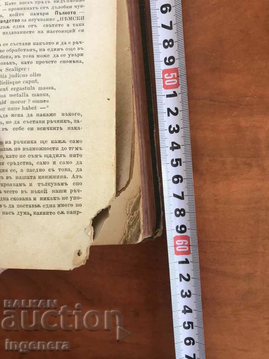 GERMAN-BULGARIAN DICTIONARY BY IV. AN. MILADINOV-1896 UNIQUE - 5 GERMAN-BULGARIAN DICTIONARY BY IV. AN. MILADINOV-1896 UNIQUE - 5