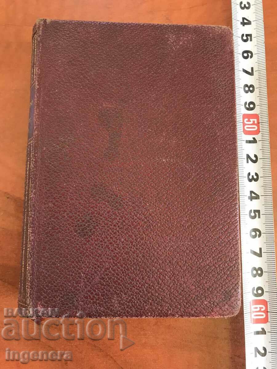 FRENCH-GERMAN AND GERMAN-FRENCH POCKET OLD DICTIONARY with price 11.00 BGN | € 5.62 FRENCH-GERMAN AND GERMAN-FRENCH POCKET OLD DICTIONARY with price 11.00 BGN | € 5.62