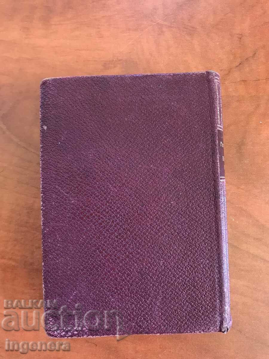 Delivery of FRENCH-GERMAN AND GERMAN-FRENCH POCKET OLD DICTIONARY Delivery of FRENCH-GERMAN AND GERMAN-FRENCH POCKET OLD DICTIONARY