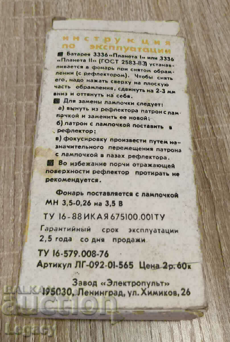 Rare old Russian (USSR) Lantern "Planet" with Box - 6 Rare old Russian (USSR) Lantern "Planet" with Box - 6