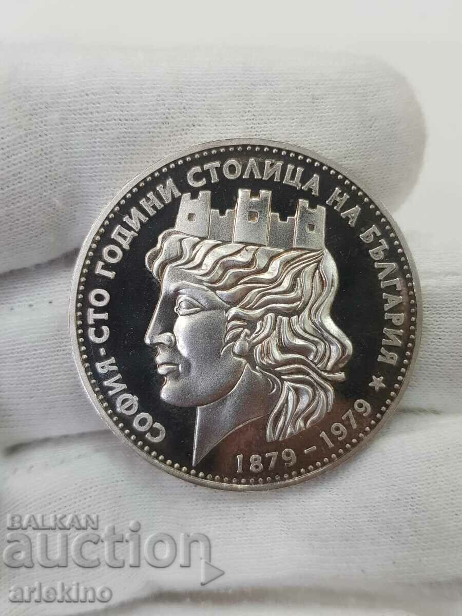 Ζ. Ασημένιο Ιωβηλαίο νόμισμα μεγάλο Sofia 10 BGN 1979