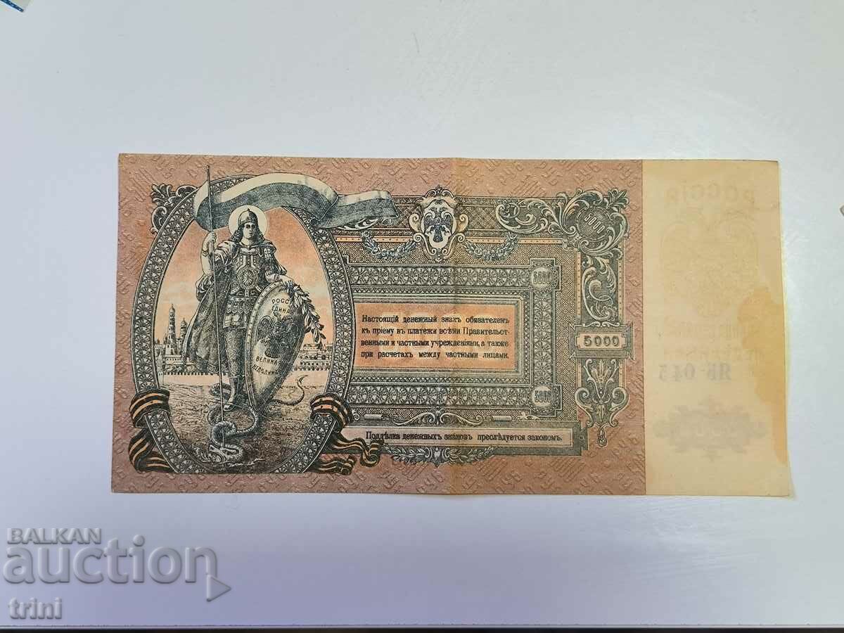 5000 rubles 1919 Russia Rostov-on-Don d21 with price 40.00 BGN | € 20.45 5000 rubles 1919 Russia Rostov-on-Don d21 with price 40.00 BGN | € 20.45