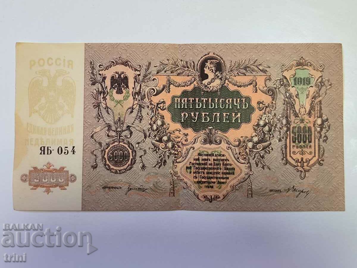 5000 ρούβλια 1919 Ρωσία Rostov-on-Don d21