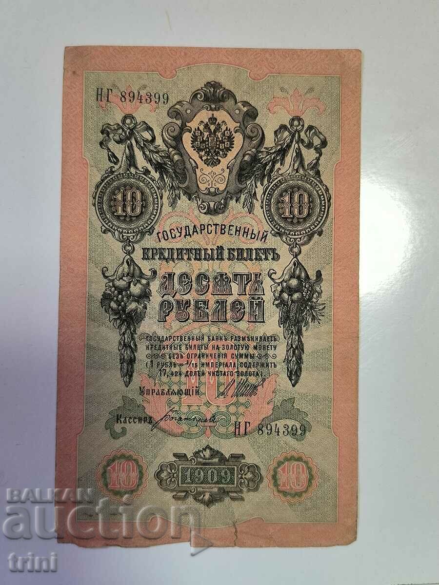 Rusia 10 ruble 1909 Shipov - Bogatirev d22