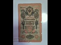 Russia 10 rubles 1909 Shipov - Ivanov r22