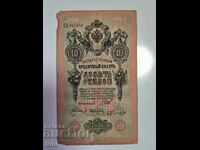 Rusia 10 ruble 1909 Shipov - Afanasiev d22