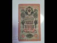 Ρωσία 10 ρούβλια 1909 Shipov - Metz d22