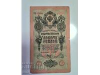 Rusia 10 ruble 1909 Shipov - Baryshev d22