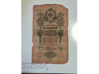 Russia 10 rubles 1909 Konshin - Naumov r23