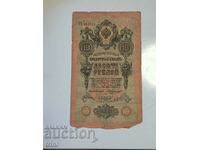 Russia 10 rubles 1909 Konshin - Chihirdzhin d23