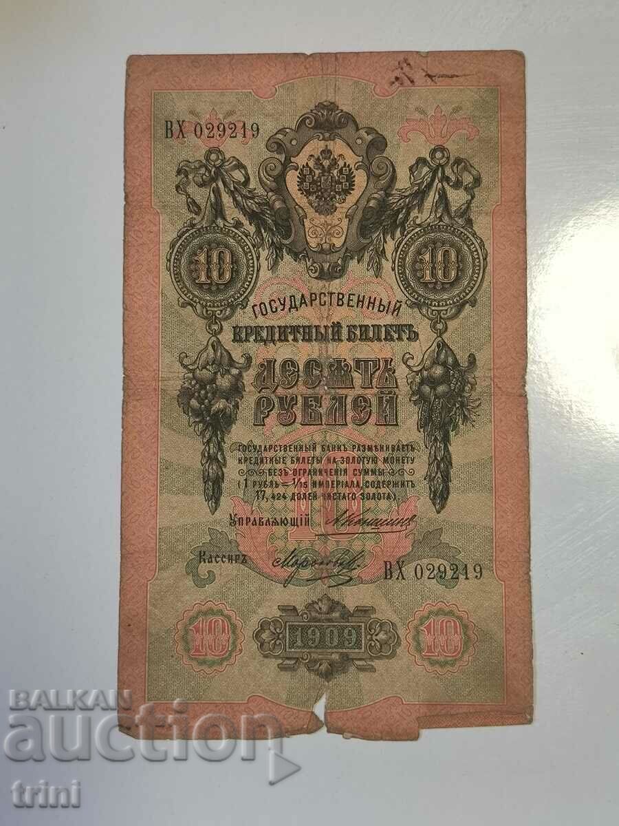 Русия 10 рубли 1909 Коншин - Морозов г23