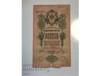 Ρωσία 10 ρούβλια 1909 Konshin - Morozov d23