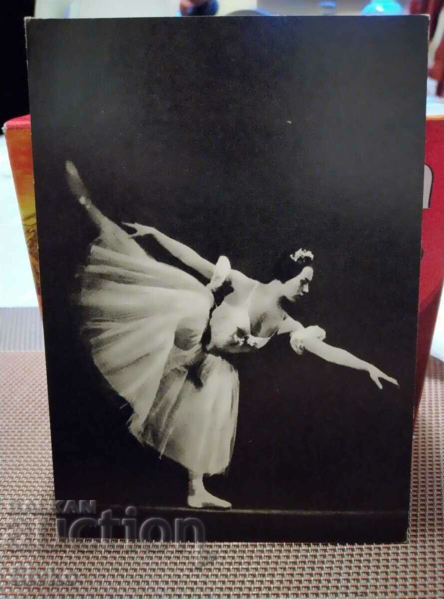 Картичка балет 6