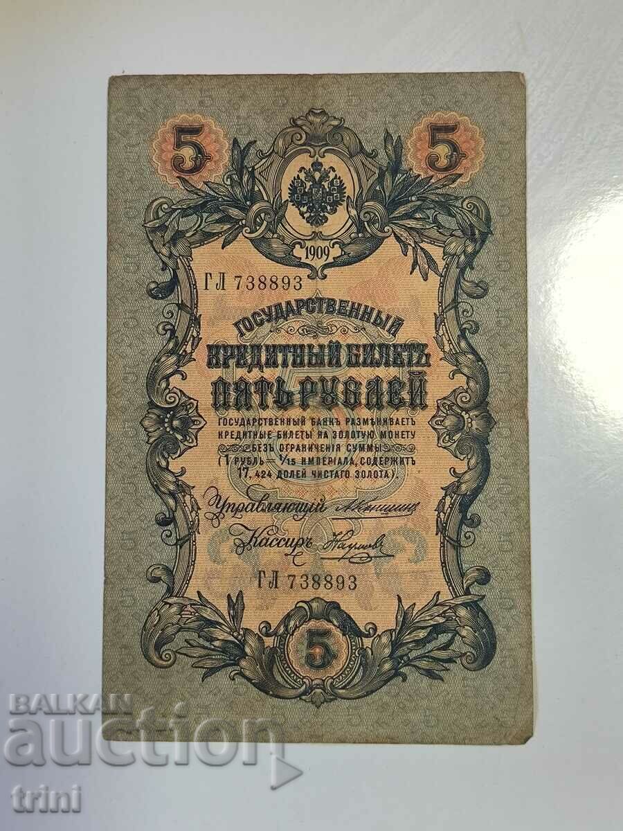 Rusia 5 ruble 1909 Konshin - Naumov d33