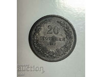 20 стотинки 1917 година  е157