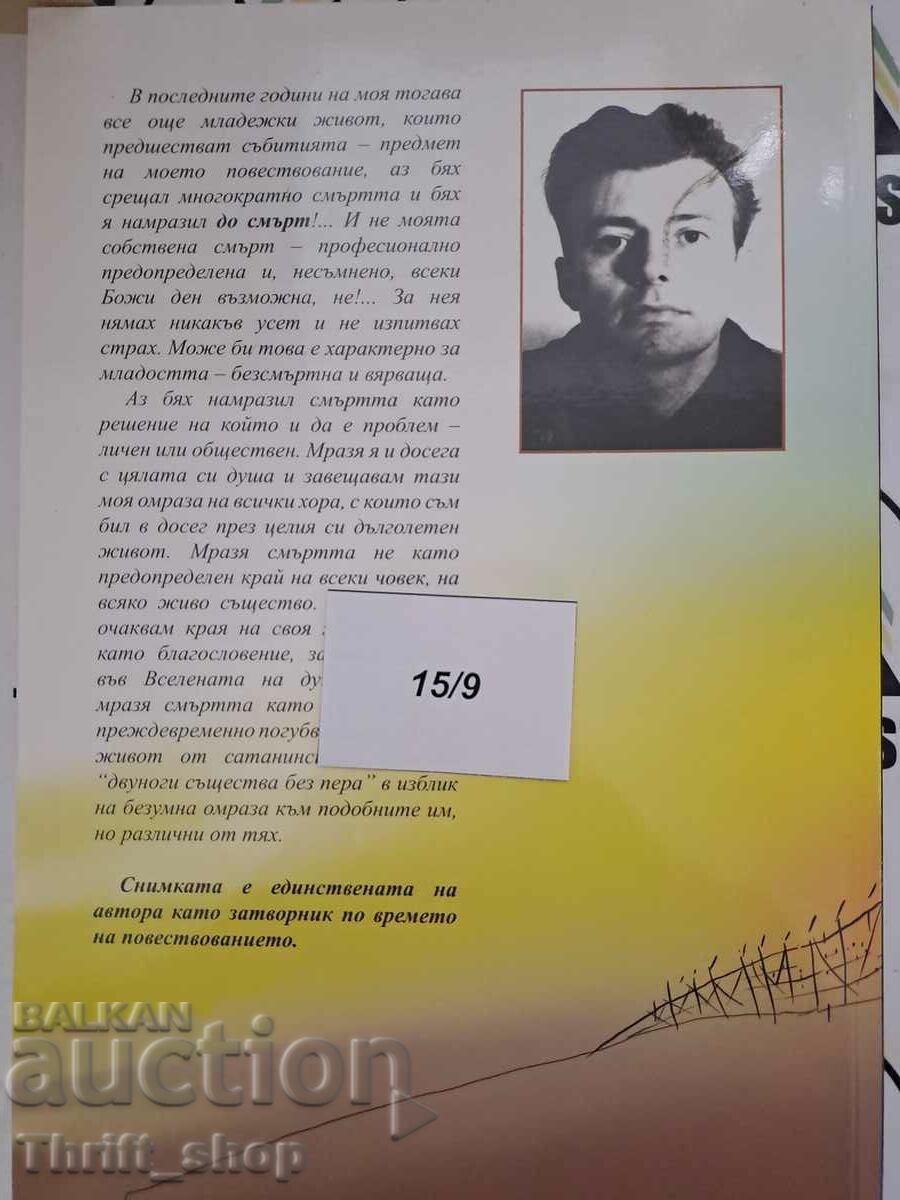 Παράδοση Παίζοντας με τον θάνατο Στην κόψη του ξυραφιού Dyanko Markov Παράδοση Παίζοντας με τον θάνατο Στην κόψη του ξυραφιού Dyanko Markov