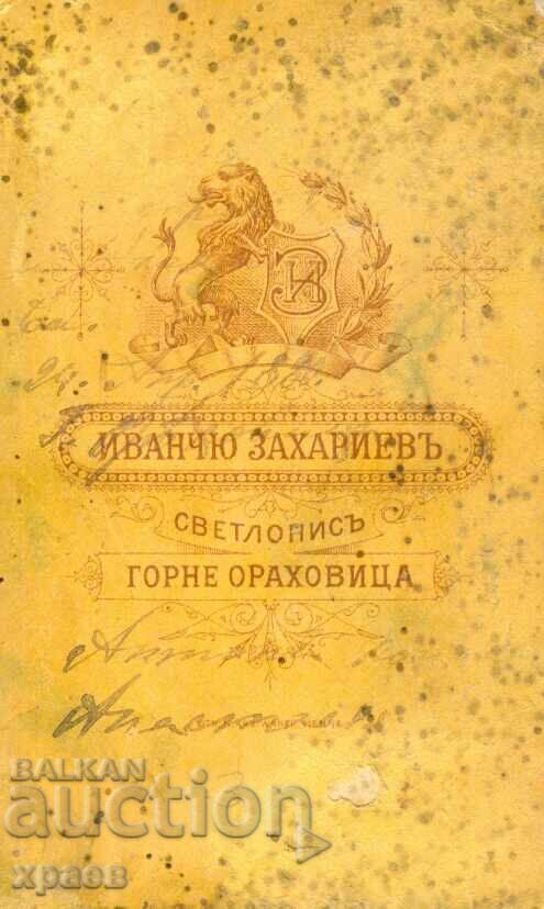 OLD PHOTO - CARDBOARD - I. ZACHARIEV - G. ORIAHOVITSA - M2069 with price 34.99 BGN | € 17.89