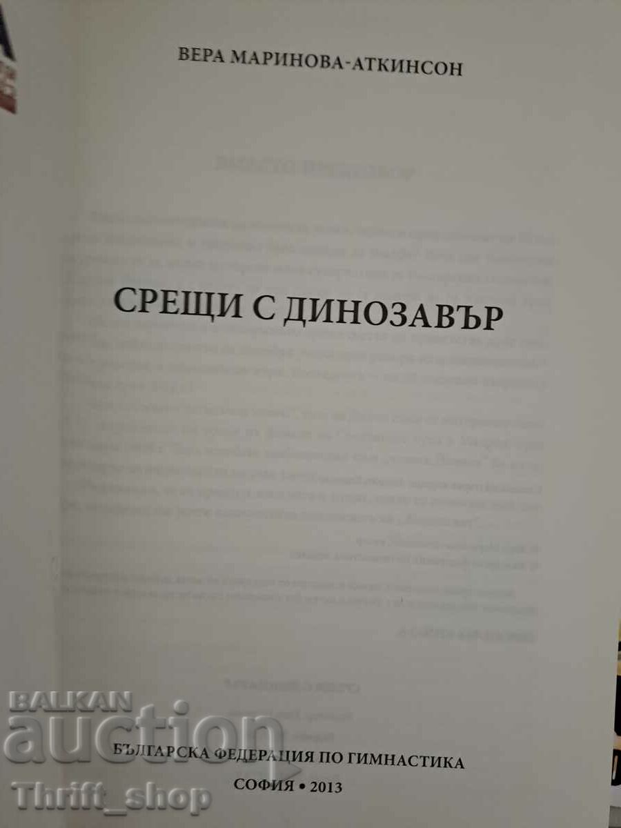 Meetings with a dinosaur Vera Marinova-Atkinson with price 10.00 BGN | € 5.11 Meetings with a dinosaur Vera Marinova-Atkinson with price 10.00 BGN | € 5.11