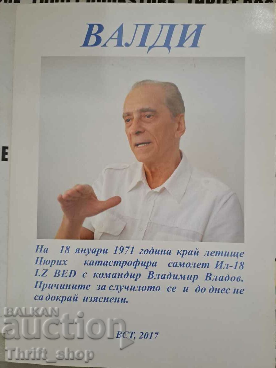 Валди Веселин Стоянов