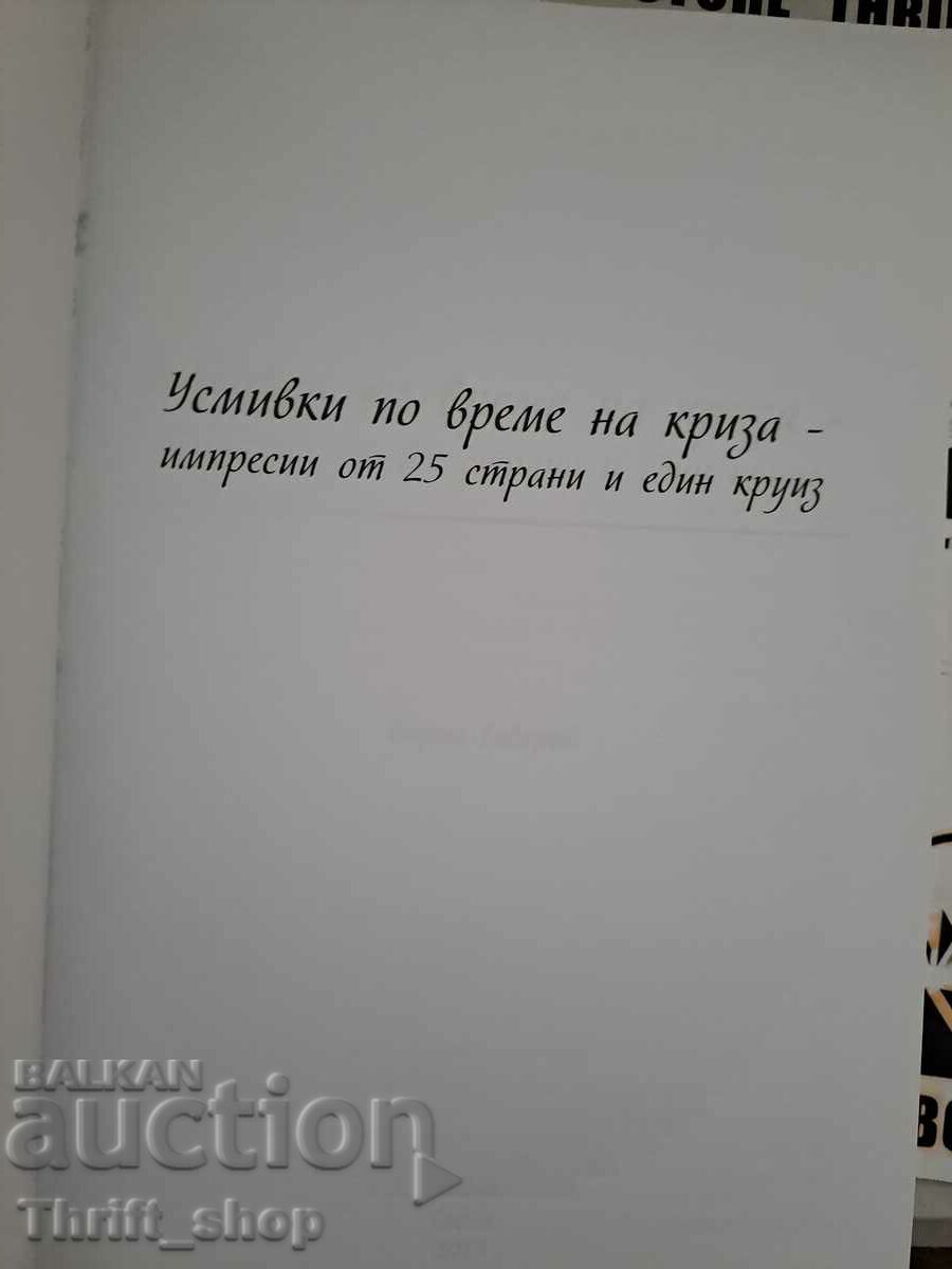 Smiles in times of crisis Kiril Todorov with price 8.00 BGN | € 4.09 Smiles in times of crisis Kiril Todorov with price 8.00 BGN | € 4.09