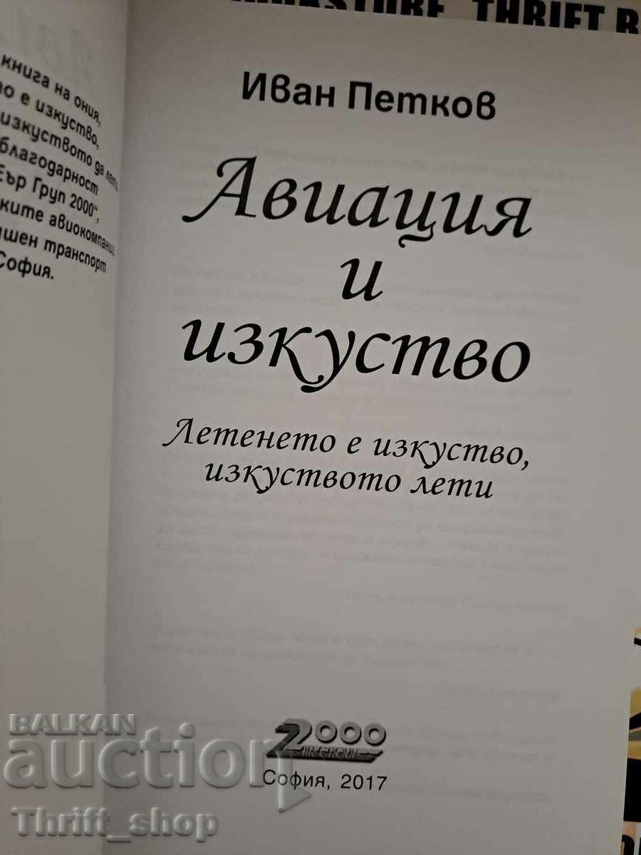 Αεροπορία και Τέχνη Ivan Petkov με τιμή 20.00 BGN | € 10.23 Αεροπορία και Τέχνη Ivan Petkov με τιμή 20.00 BGN | € 10.23