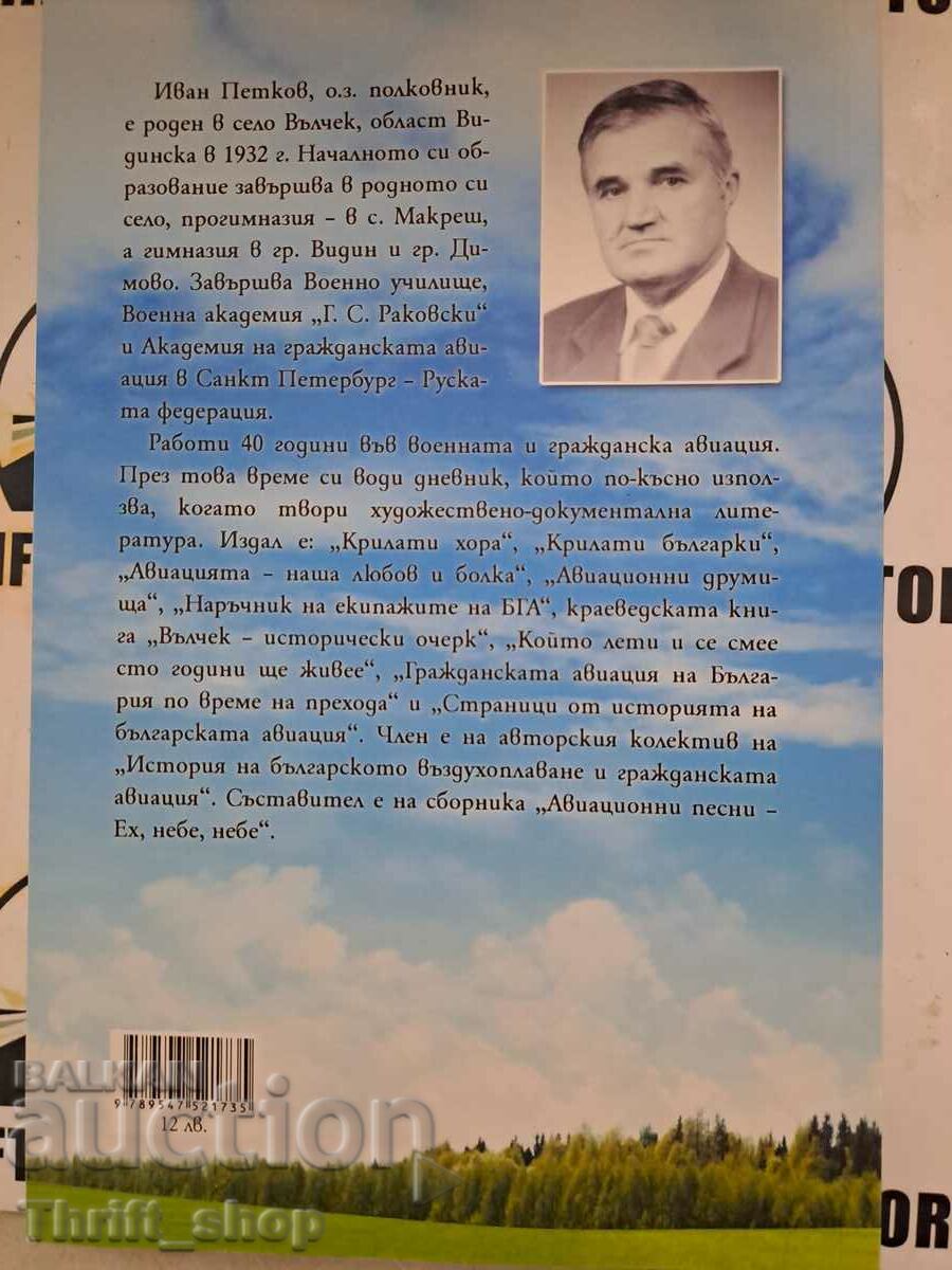 Δημοπρασία Αεροπορία και Τέχνη Ivan Petkov Δημοπρασία Αεροπορία και Τέχνη Ivan Petkov