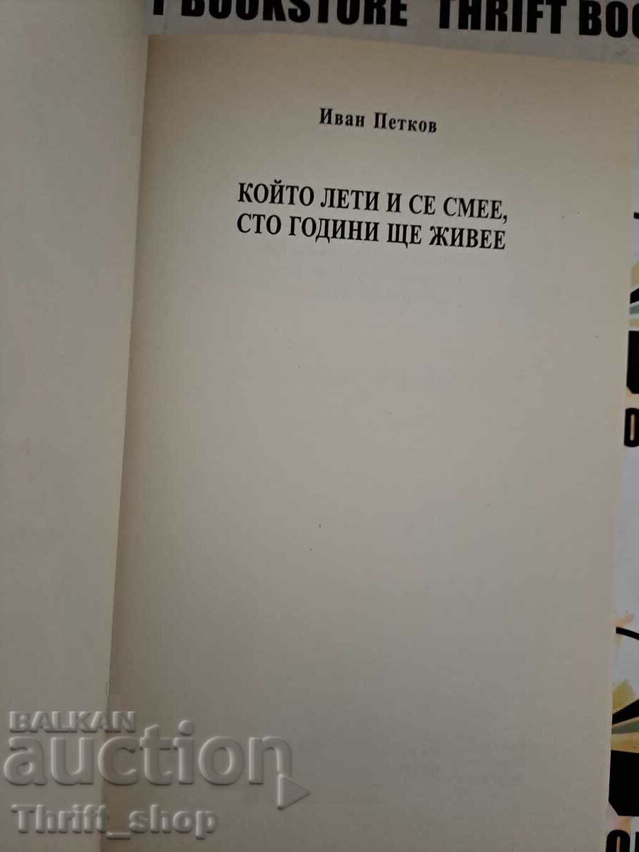 He who flies and laughs will live a hundred years Merry events in av with price 20.00 BGN | € 10.23 He who flies and laughs will live a hundred years Merry events in av with price 20.00 BGN | € 10.23