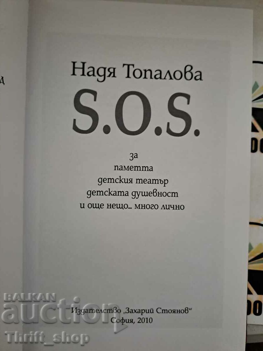 S.O.S. Nadia Topalova with price 30.00 BGN | € 15.34