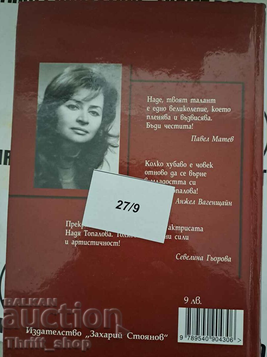 Delivery of S.O.S. Nadia Topalova