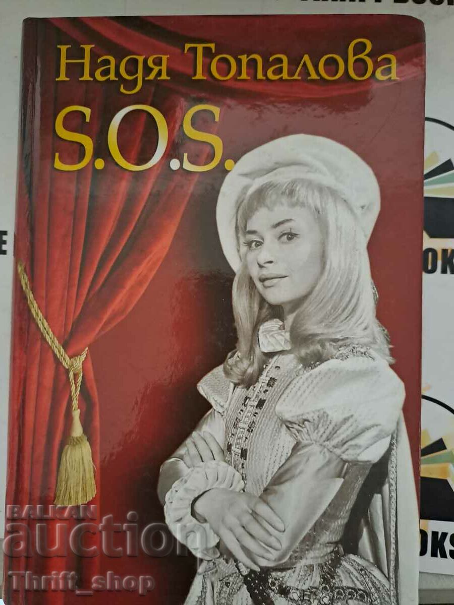 S.O.S. Надя Топалова