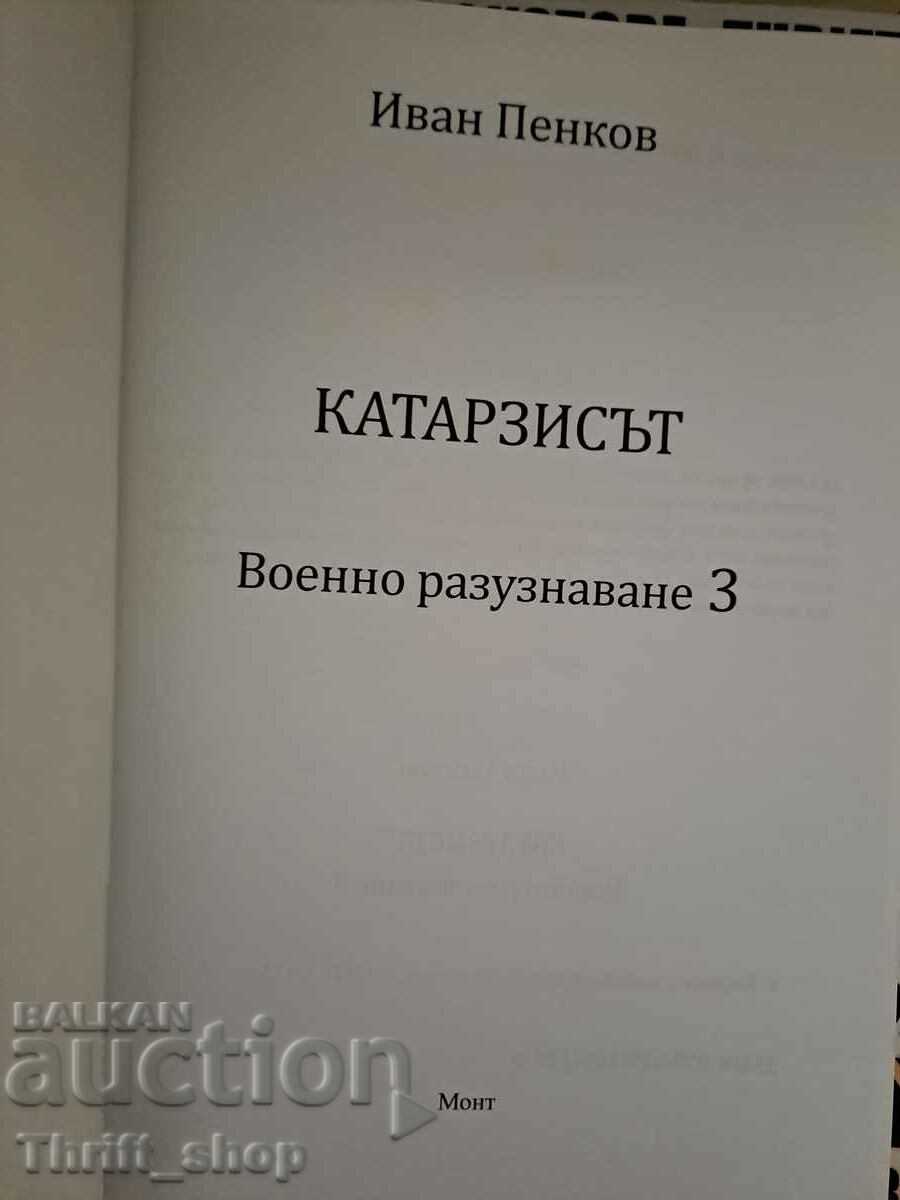 The catharsis. Military intelligence. Book 3 The Partition of Yugoslavia with price 50.00 BGN | € 25.56 The catharsis. Military intelligence. Book 3 The Partition of Yugoslavia with price 50.00 BGN | € 25.56