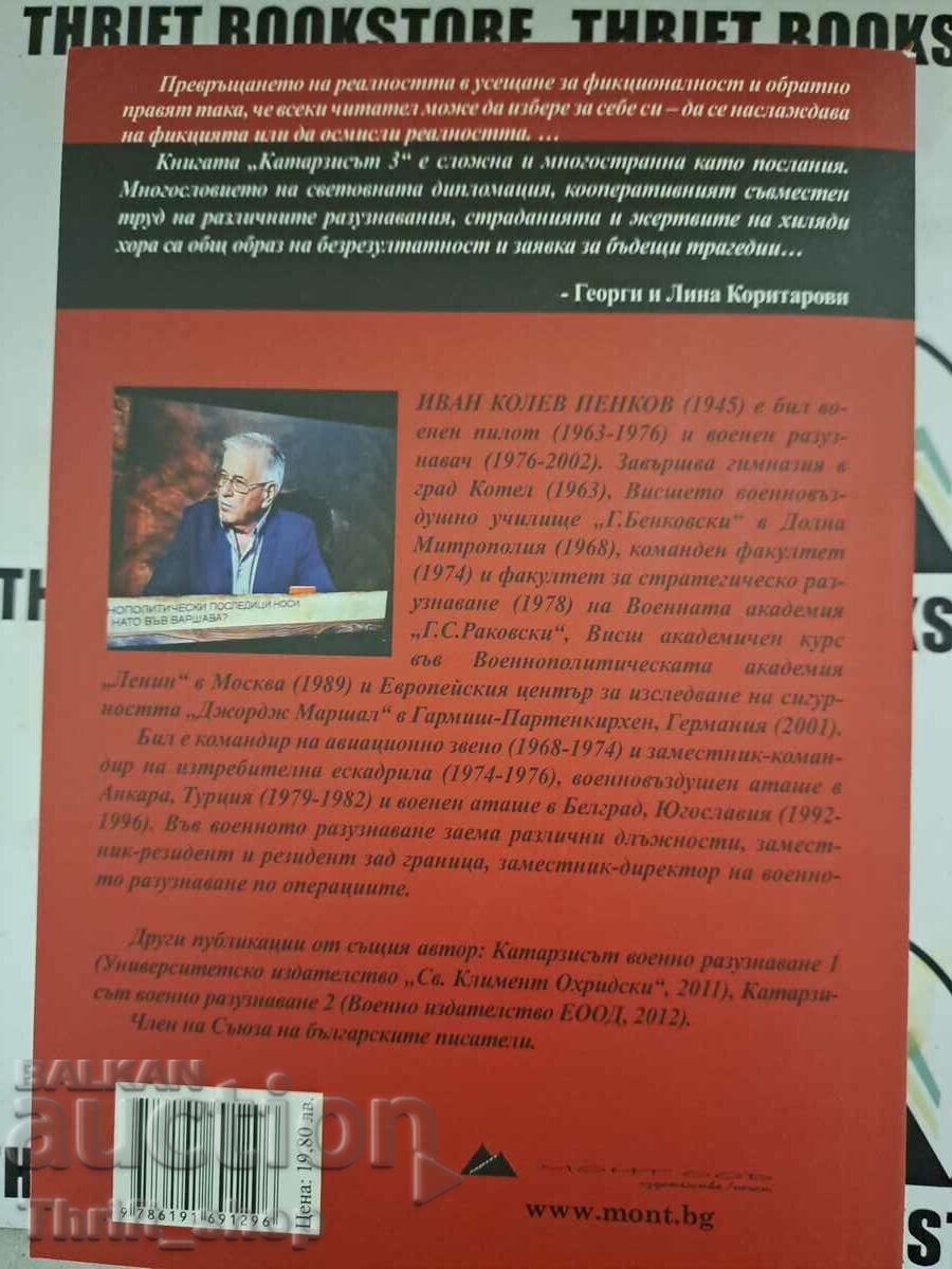 Auction The catharsis. Military intelligence. Book 3 The Partition of Yugoslavia Auction The catharsis. Military intelligence. Book 3 The Partition of Yugoslavia