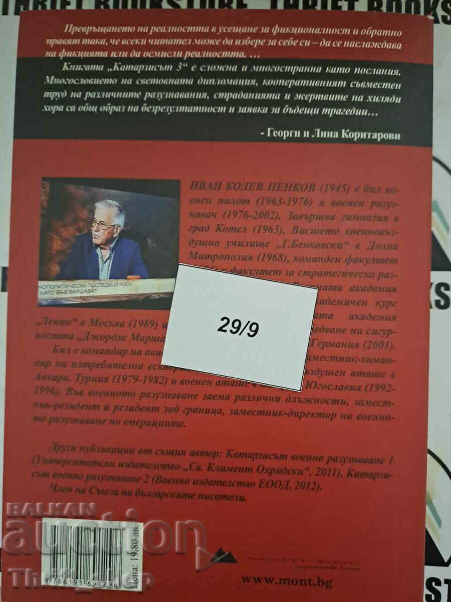 Delivery of The catharsis. Military intelligence. Book 3 The Partition of Yugoslavia Delivery of The catharsis. Military intelligence. Book 3 The Partition of Yugoslavia