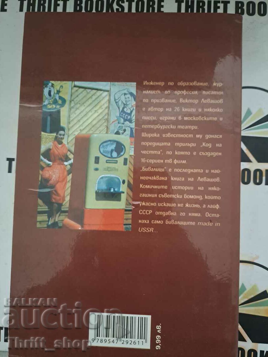Аукцион Бивалици Автор: Виктор Левашов Аукцион Бивалици Автор: Виктор Левашов