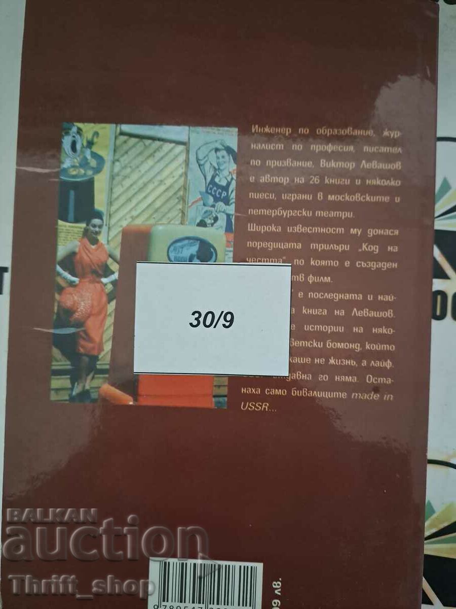 Доставка на Бивалици Автор: Виктор Левашов Доставка на Бивалици Автор: Виктор Левашов