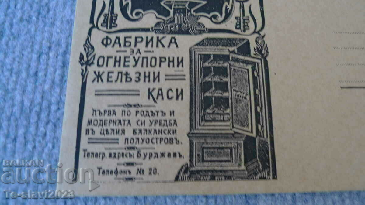 Plic poștal Regatul Bulgariei - Cutii metalice ignifuge