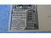 Пощенски плик Царство България - Метални Огнеопорни каси