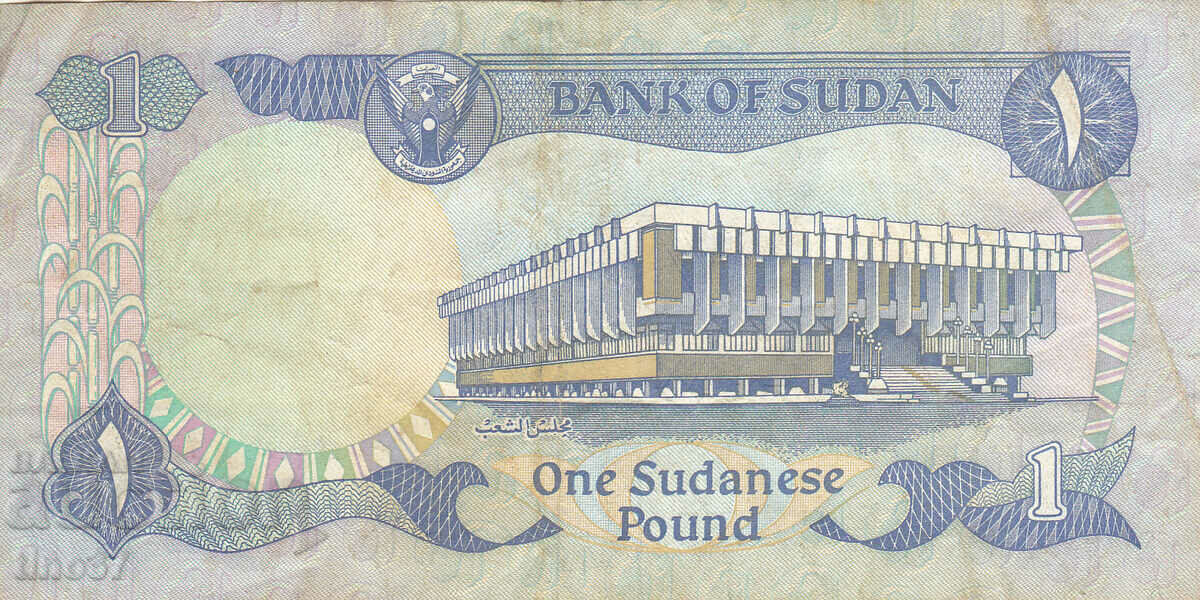 Auction tino37- SUDAN - 1 POUND - 1981 - RARE!!! Auction tino37- SUDAN - 1 POUND - 1981 - RARE!!!