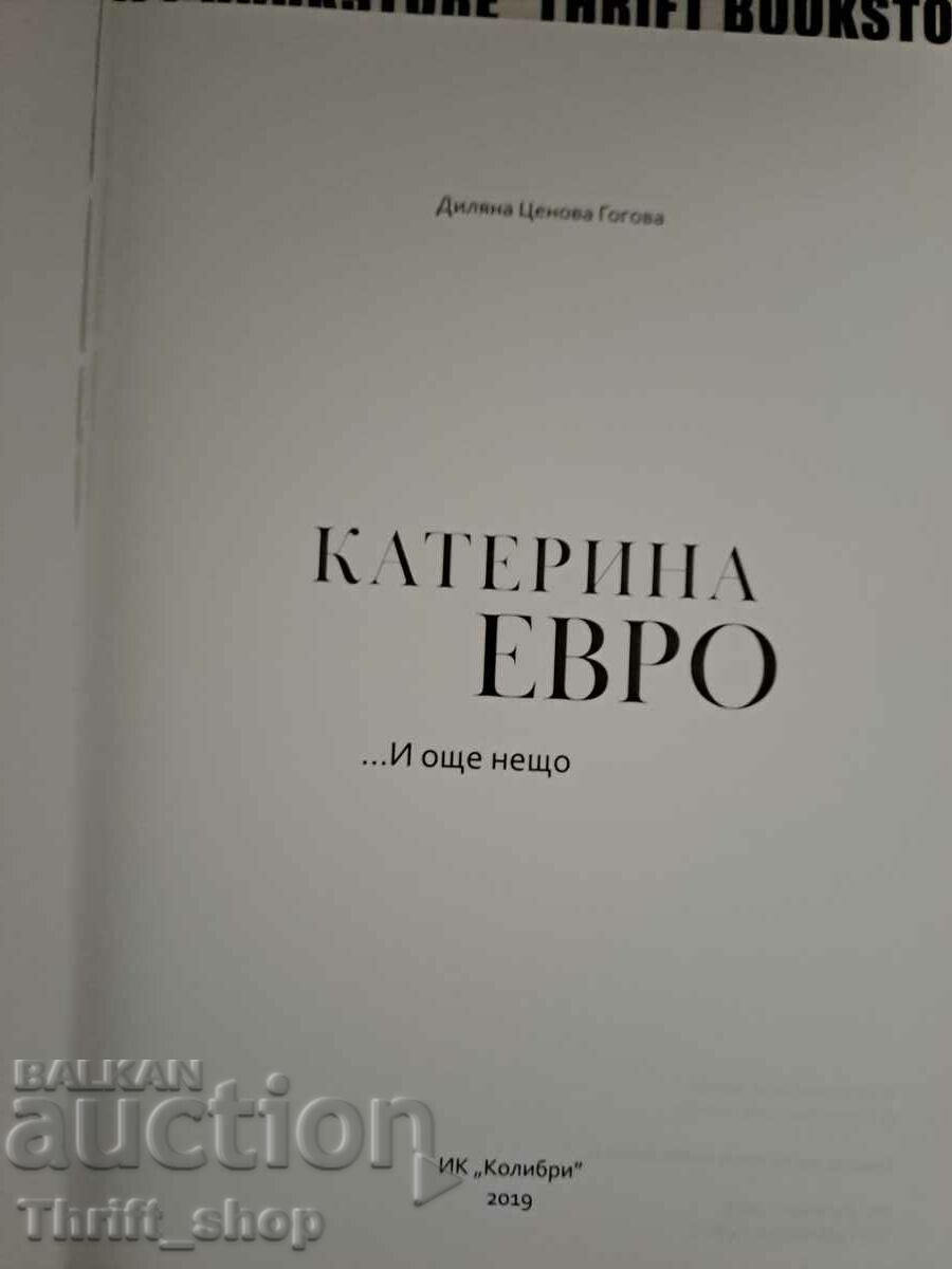 Katerina Evro... And one more thing, Dilyana Tsenova Gogova with price 15.00 BGN | € 7.67 Katerina Evro... And one more thing, Dilyana Tsenova Gogova with price 15.00 BGN | € 7.67