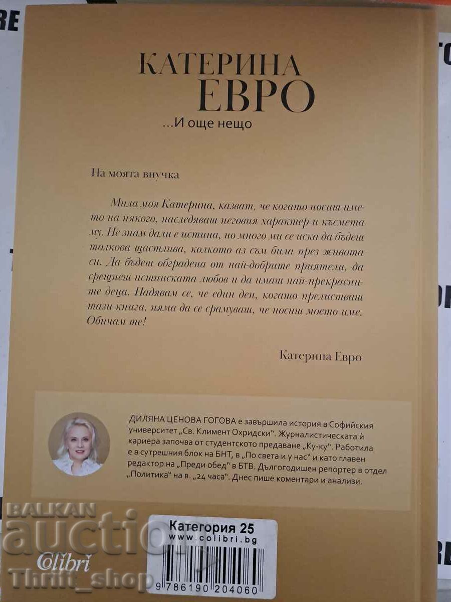 Auction Katerina Evro... And one more thing, Dilyana Tsenova Gogova Auction Katerina Evro... And one more thing, Dilyana Tsenova Gogova