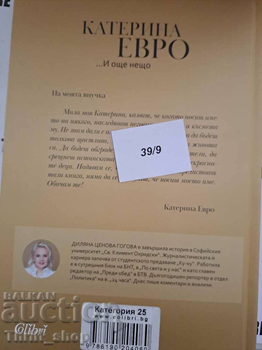 Delivery of Katerina Evro... And one more thing, Dilyana Tsenova Gogova Delivery of Katerina Evro... And one more thing, Dilyana Tsenova Gogova